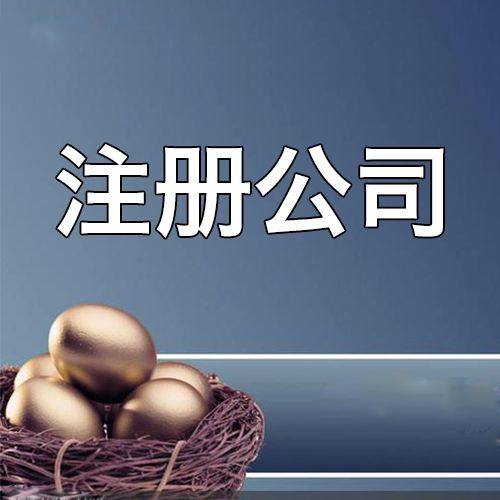 创业注册公司的三种形式你知道吗？