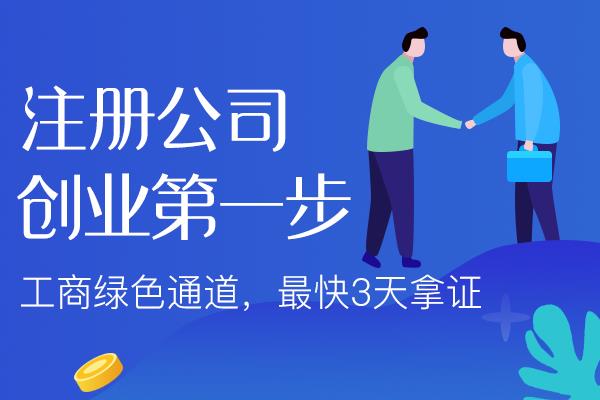 潍坊开公司前的基础认知！